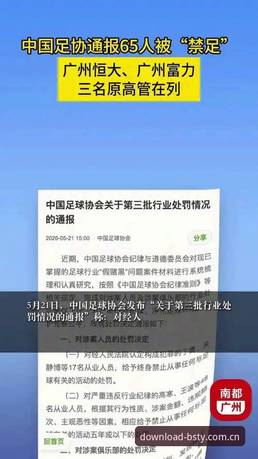 最新b体育下载地址 足协第三批禁足名单深度评测:b体育资讯模块的数据整合与触达体验