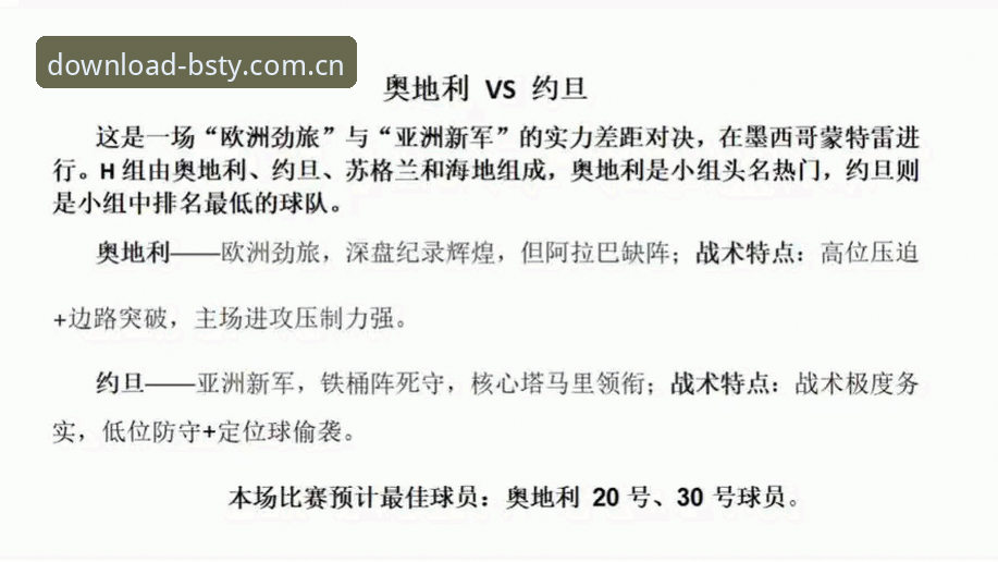 世界杯观赛困境深度分析：约旦土耳其球迷签证受阻，b体育平台带你透视赛事冷场真相