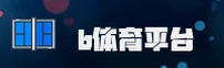 b体育(B体育)官方网站 - 官方正版下载
