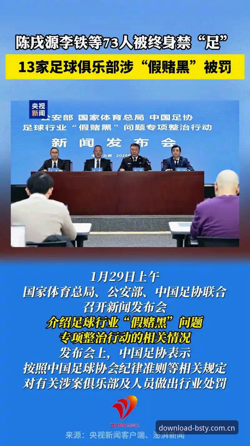 b体育官方网址 新手球迷分享:足协第三批禁足名单怎么看?我的b体育官方网址使用心得